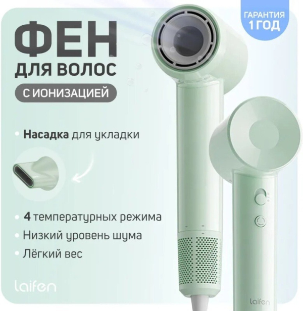 Купить Фен Laifen SE lite зеленый-2.jpg